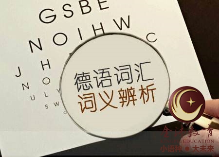 南寧青秀區(qū)哪里有德語培訓(xùn)？